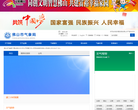 佛山市气象局缩略图