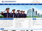 佛山保安公司|佛山保安服务公司缩略图
