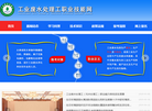 工业废水处理工职业技能网缩略图