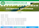 中国食品安全健康促进工作办公室缩略图