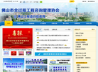 佛山工程造价信息网缩略图