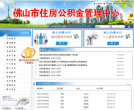 佛山市住房公积金管理中心缩略图