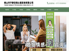 佛山红树林心理咨询官方网站缩略图