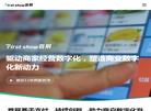 杭州首展科技缩略图