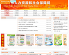 佛山市人力资源和社会保障局缩略图