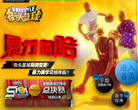 街头篮球官方网站缩略图