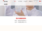 佛山市高明俊兴高新材料缩略图