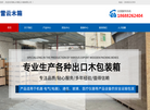 佛山市雷云木箱缩略图
