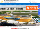 佛山市铝联达金属建材缩略图