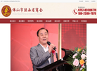 佛山市陕西省商会官方网站缩略图