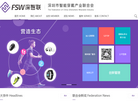 深圳市智能穿戴产业联合会缩略图