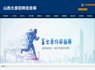 山西众达人力资源缩略图