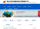 佛山市亚华国际货运代理缩略图