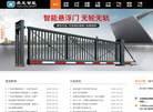 佛山市英龙机电设备官方网站缩略图