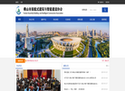 佛山市装配式建筑与智能建造协会缩略图
