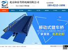 北京福特源升降机械缩略图