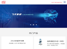 武汉飞天智能工程有限责任公司缩略图