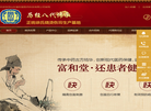 山东富和堂医药科技缩略图