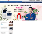 富士施乐（中国）有限公司缩略图