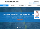 烟台市福康金属科技缩略图