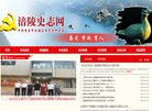 **重庆市涪陵区委党史研究室缩略图