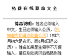 免费在线算命大全缩略图