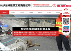 长沙釜神建筑工程缩略图