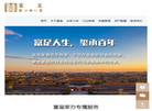 富玺天承家办缩略图