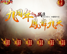 凤舞天骄官方网站缩略图