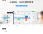 纷享销客缩略图