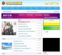 阜新市公安局交通警察支队缩略图