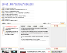 扶余教育信息网缩略图