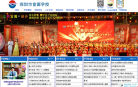 深圳市富源学校官方网站缩略图
