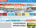 富阳新闻网缩略图