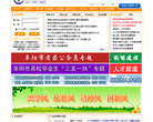 阜阳人事人才网缩略图