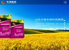 山东丰源生物科技集团缩略图
