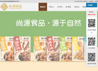 阜阳市尚源食品缩略图