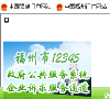 福州12345缩略图