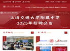 交通大学附属中学缩略图