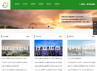 福州市风景园林协会缩略图