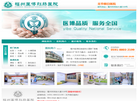 福州医博肛肠医院缩略图