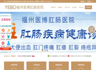 福州医博肛肠医院缩略图