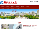 福州金山中学缩略图
