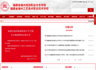 福建省福州旅游职业中专学校缩略图