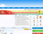 福州人事人才网缩略图