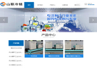 山联冷水机组缩略图