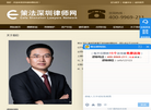 深圳律师咨询网缩略图