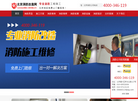 亿杰消防工程缩略图