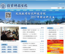 防灾科技学院缩略图