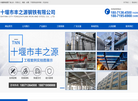 十堰市丰之源钢铁缩略图